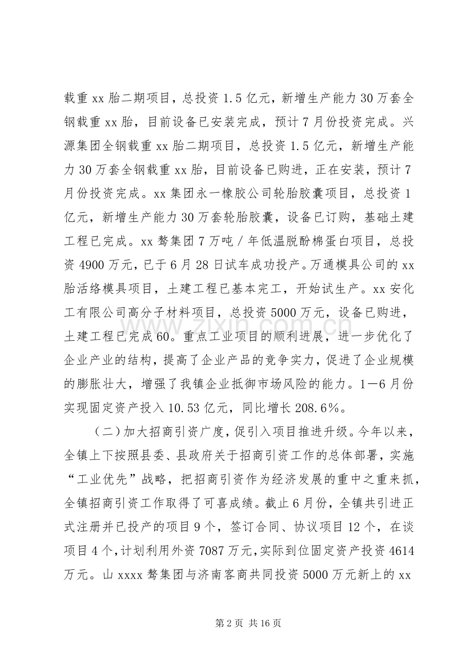 X镇上半年工作总结下半年工作计划.docx_第2页