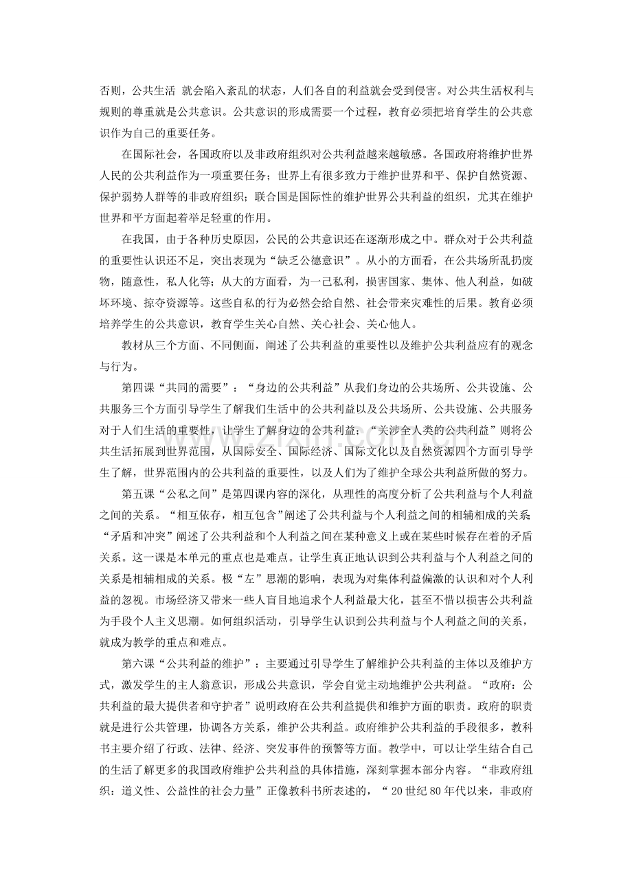 八年级政治第二单元 公共利益教案教科版.doc_第2页