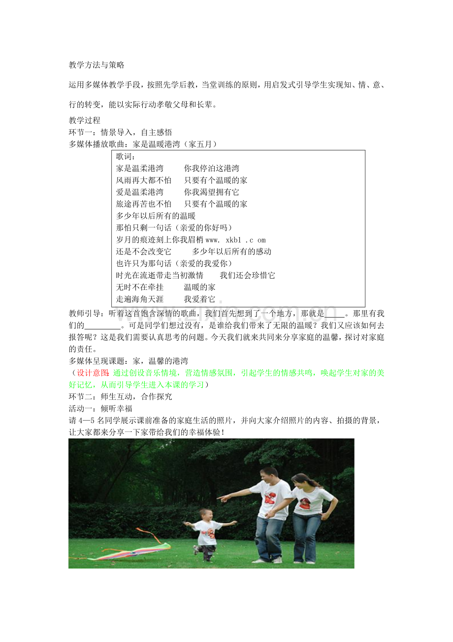 山东省滕州市八年级政治上册 第一单元 第1课 相亲相爱一家人教案 鲁教版-鲁教版初中八年级上册政治教案.doc_第2页