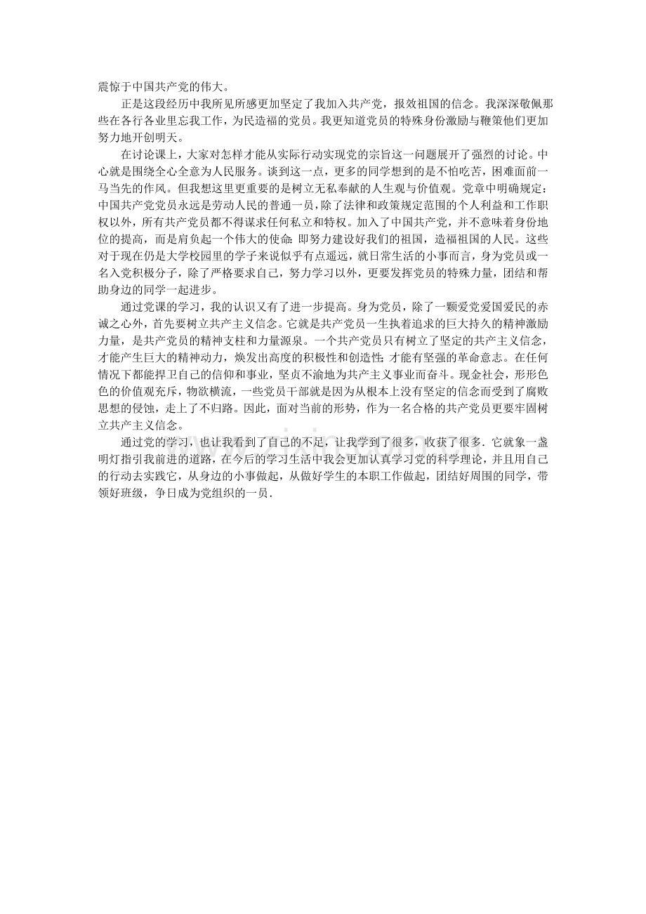 党课结业心得体会0+++2008.doc_第2页