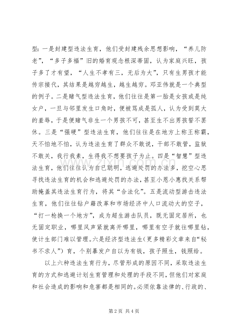 在全镇依法管理计划生育工作大会上的讲话.docx_第2页