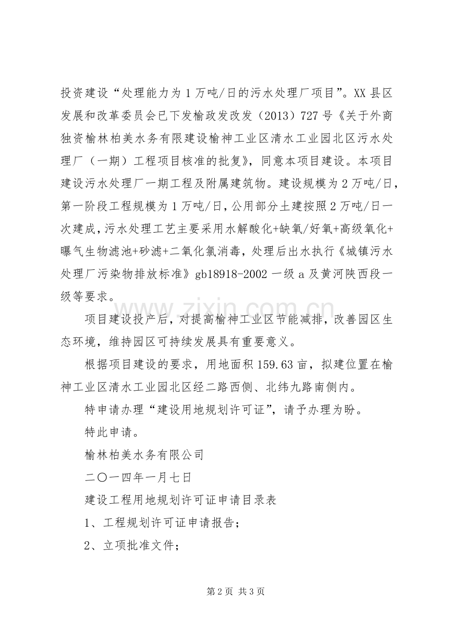 用地规划许可证申请资料 .docx_第2页