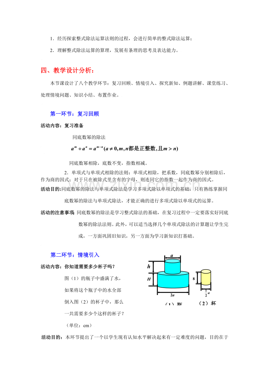 整式的除法（二）教学设计.doc_第2页