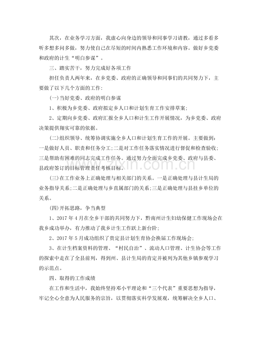 计生局统计年终工作总结范文 .docx_第2页