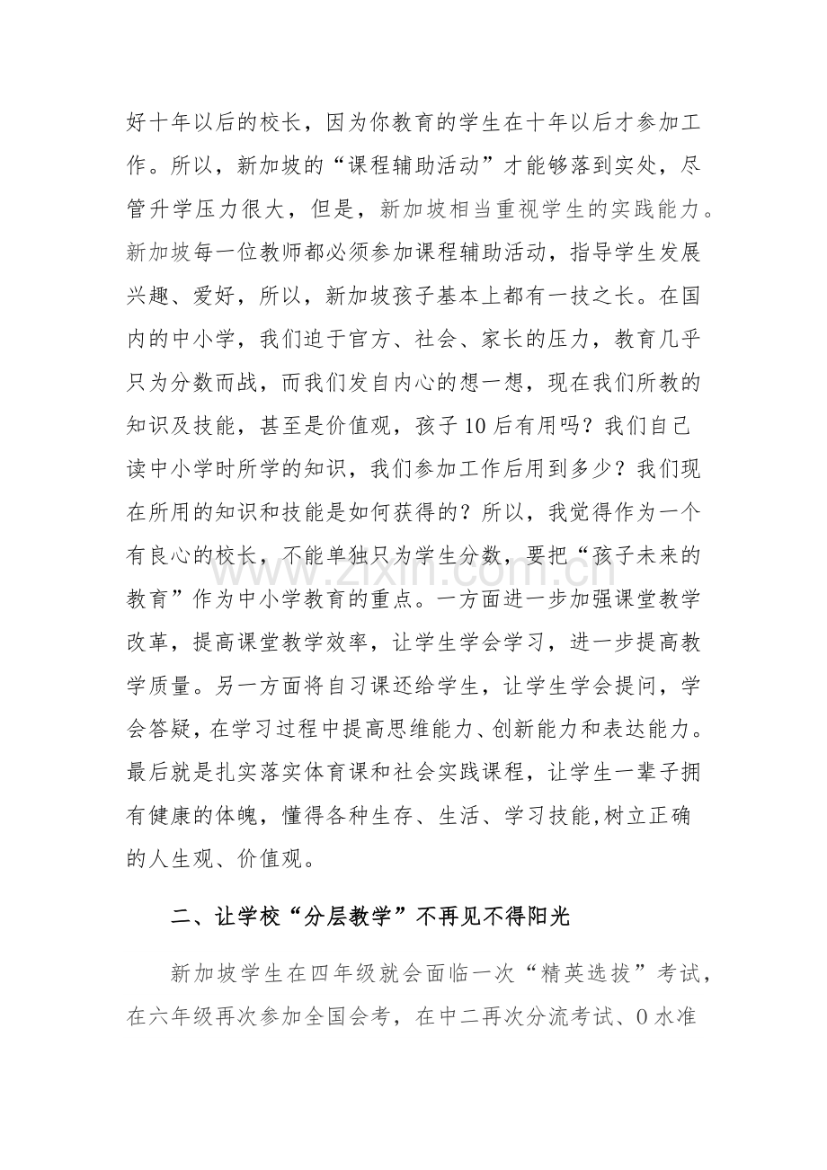 杨凤云新加坡留学心得体会.docx_第2页