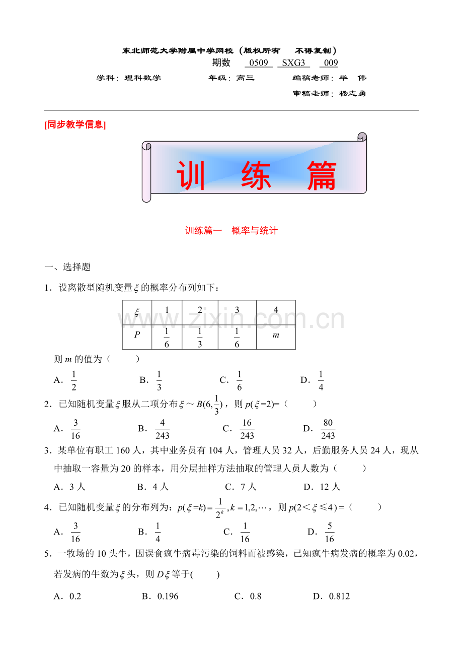 高三理科数学009.doc_第1页