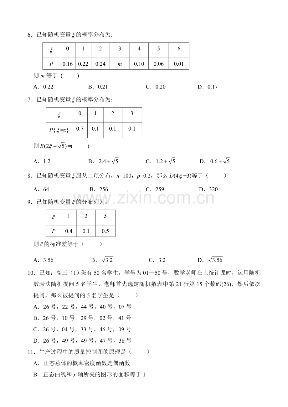 高三理科数学009.doc_第2页