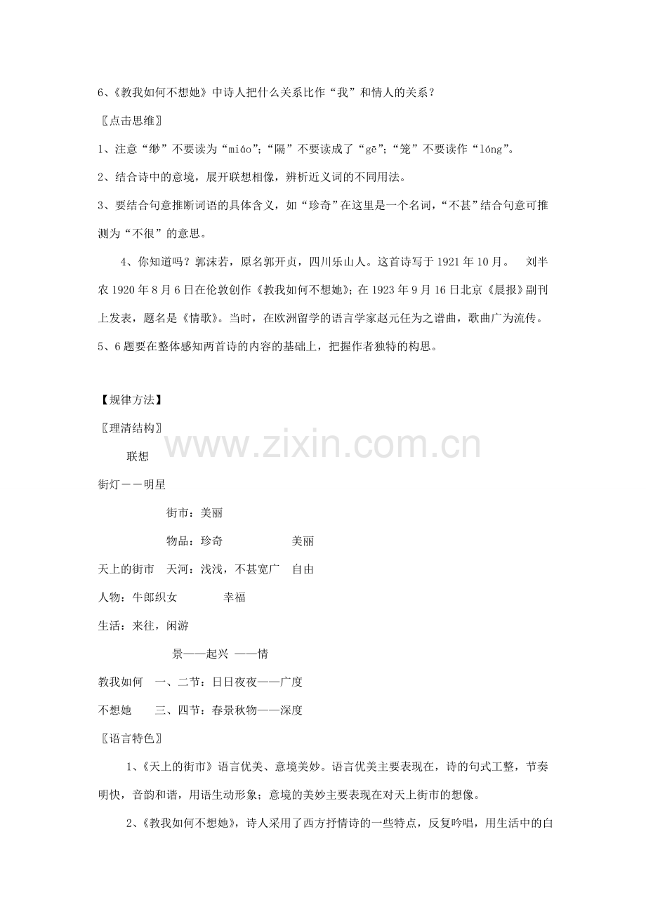 七年级语文上册 第22课《现代诗歌两首》教案 北京课改版.doc_第2页