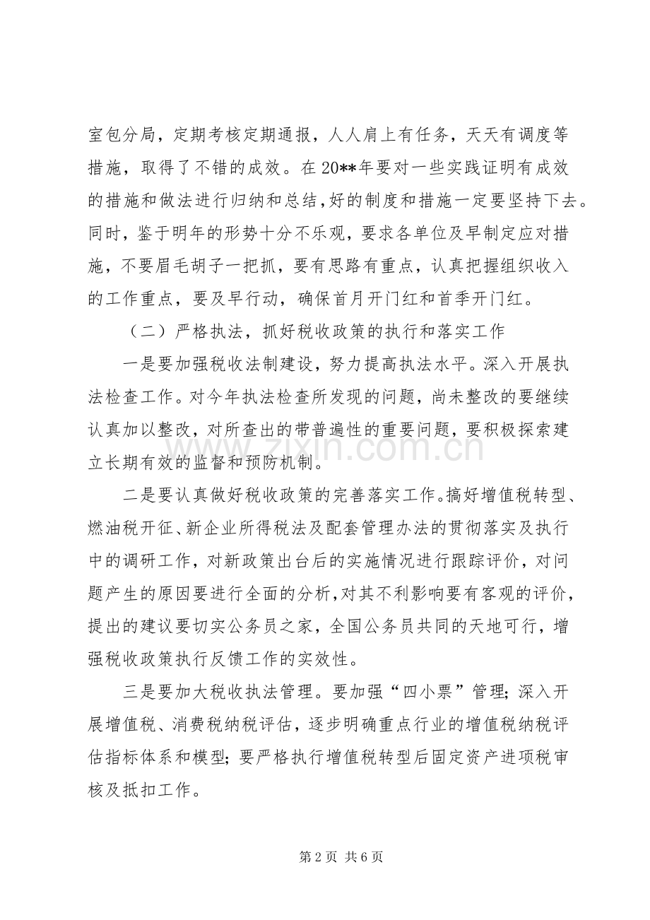 区国税局强化管理工作计划.docx_第2页