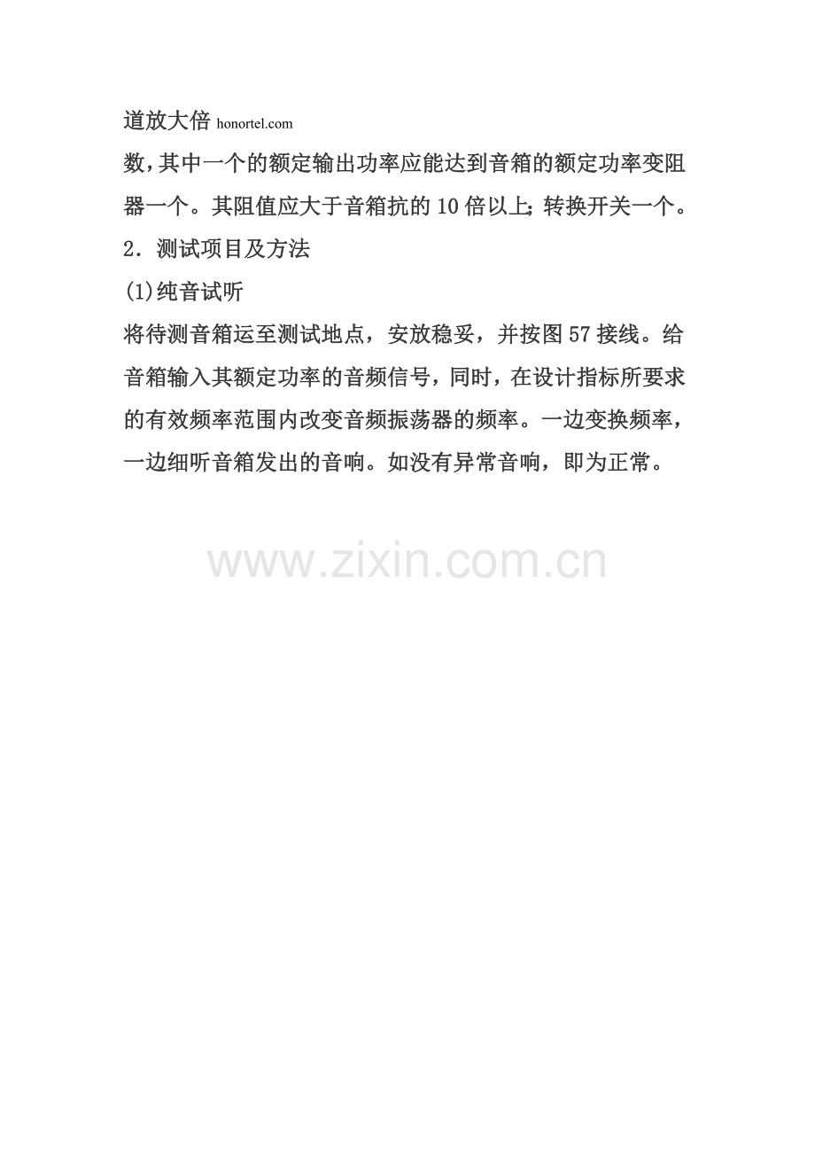 音箱电声指标的简易测试（1）.doc_第2页
