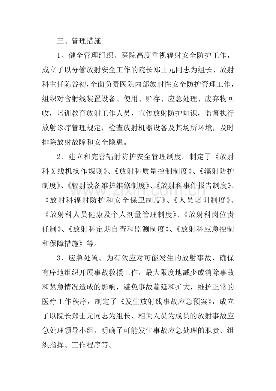 辐射安全防护工作总结.doc_第2页