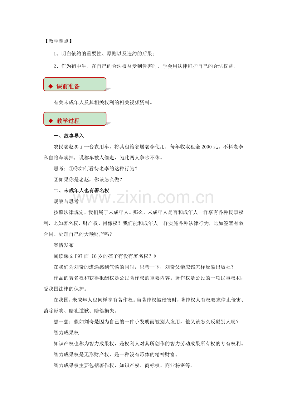 八年级道德与法治上册 第三单元 法律在我心中 第九课 从署名权说起教学设计 人民版-人民版初中八年级上册政治教案.doc_第2页