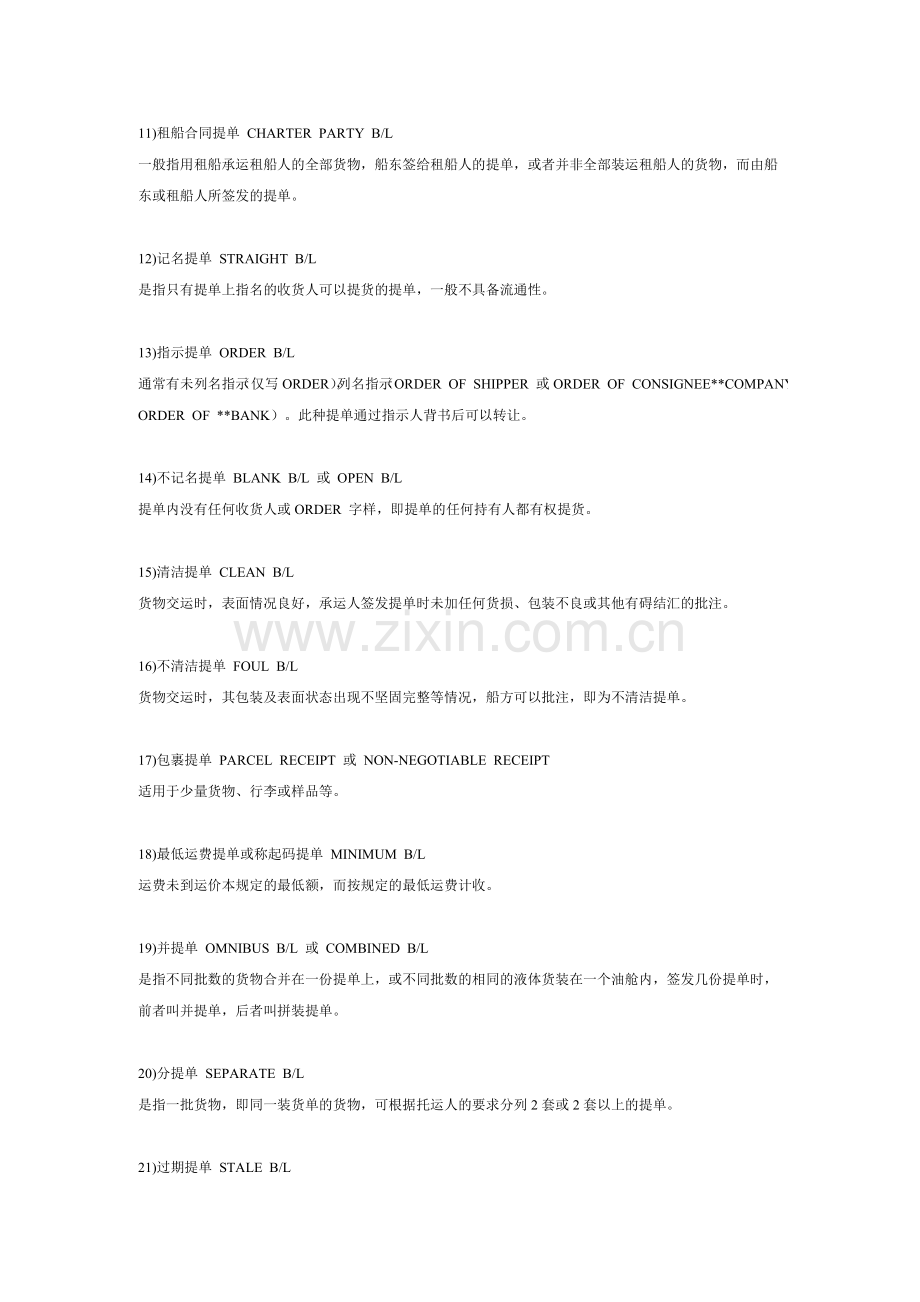 各种提单的区别.doc_第2页