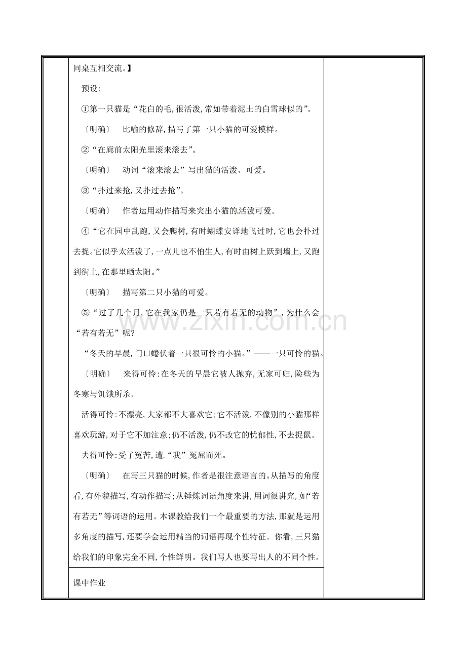 河南省郑州市七年级语文上册 第五单元 16 猫（第2课时）教案 新人教版-新人教版初中七年级上册语文教案.doc_第2页
