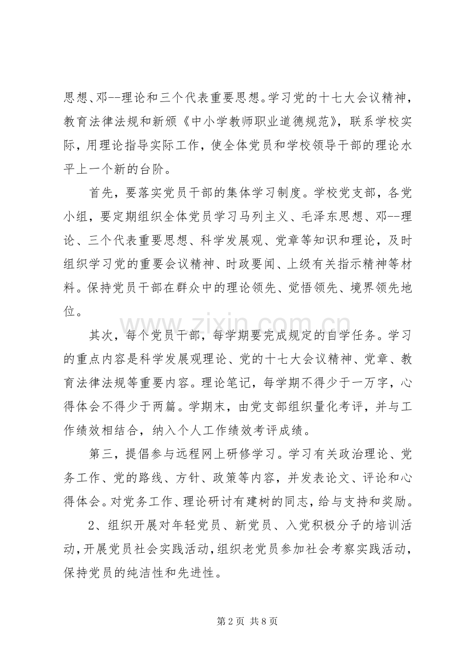 党支部年度计划.docx_第2页