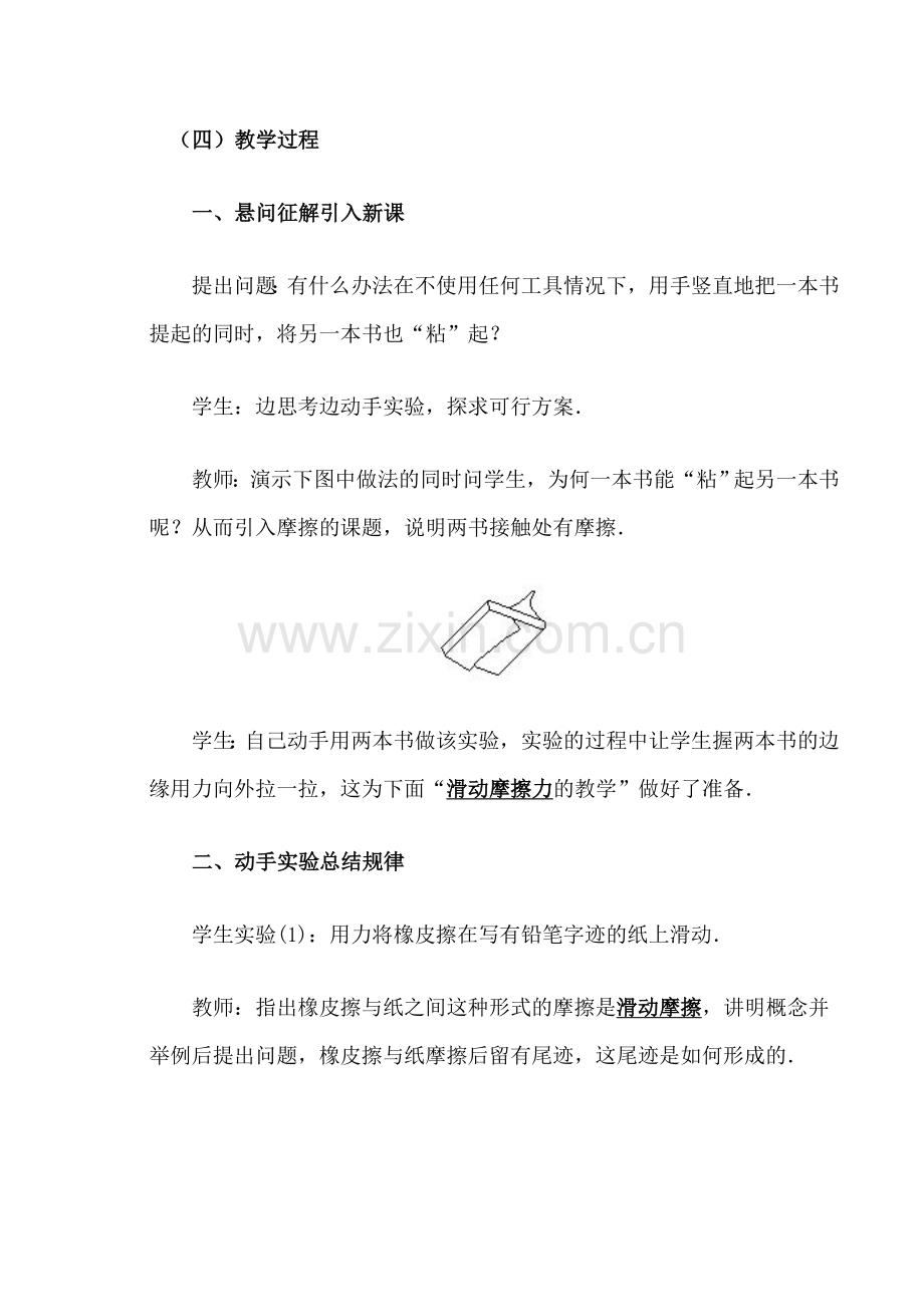 九年级物理 摩擦力教案示例之二.doc_第2页