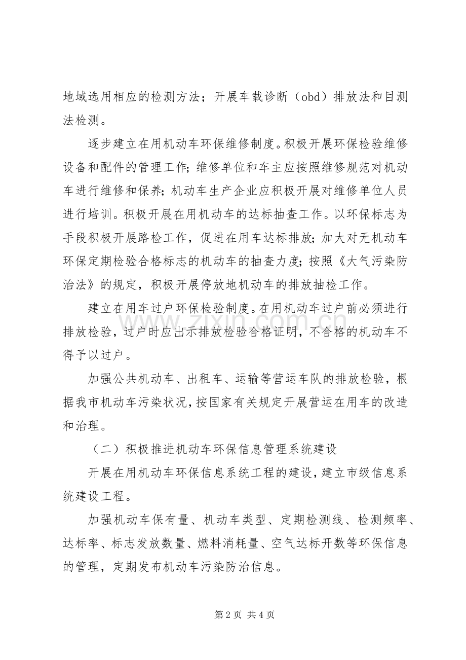 环保局机动车排气污染管理中心XX年工作计划.docx_第2页