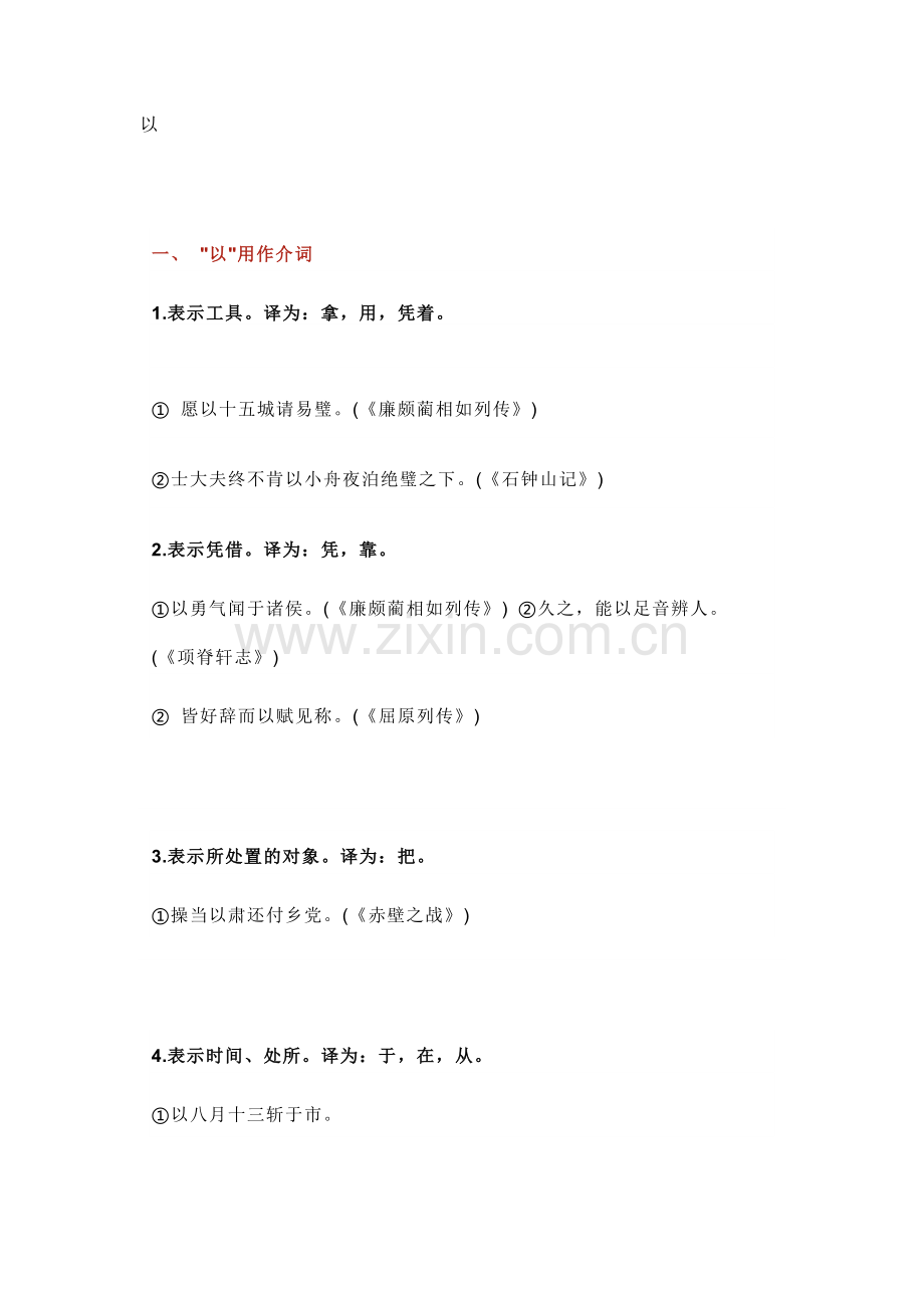 高中语文文言虚词“以”的用法.docx_第1页