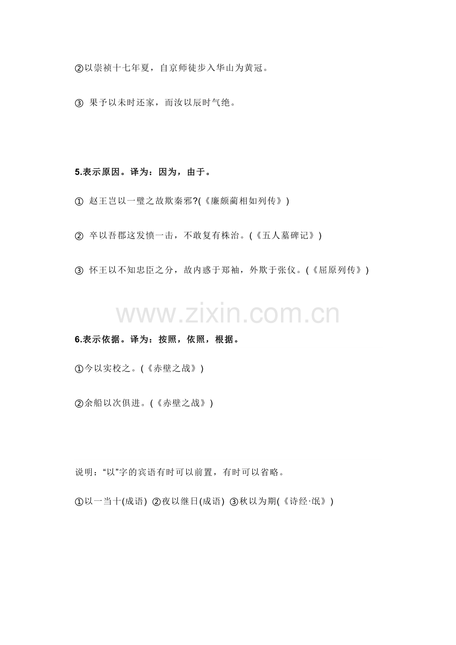 高中语文文言虚词“以”的用法.docx_第2页