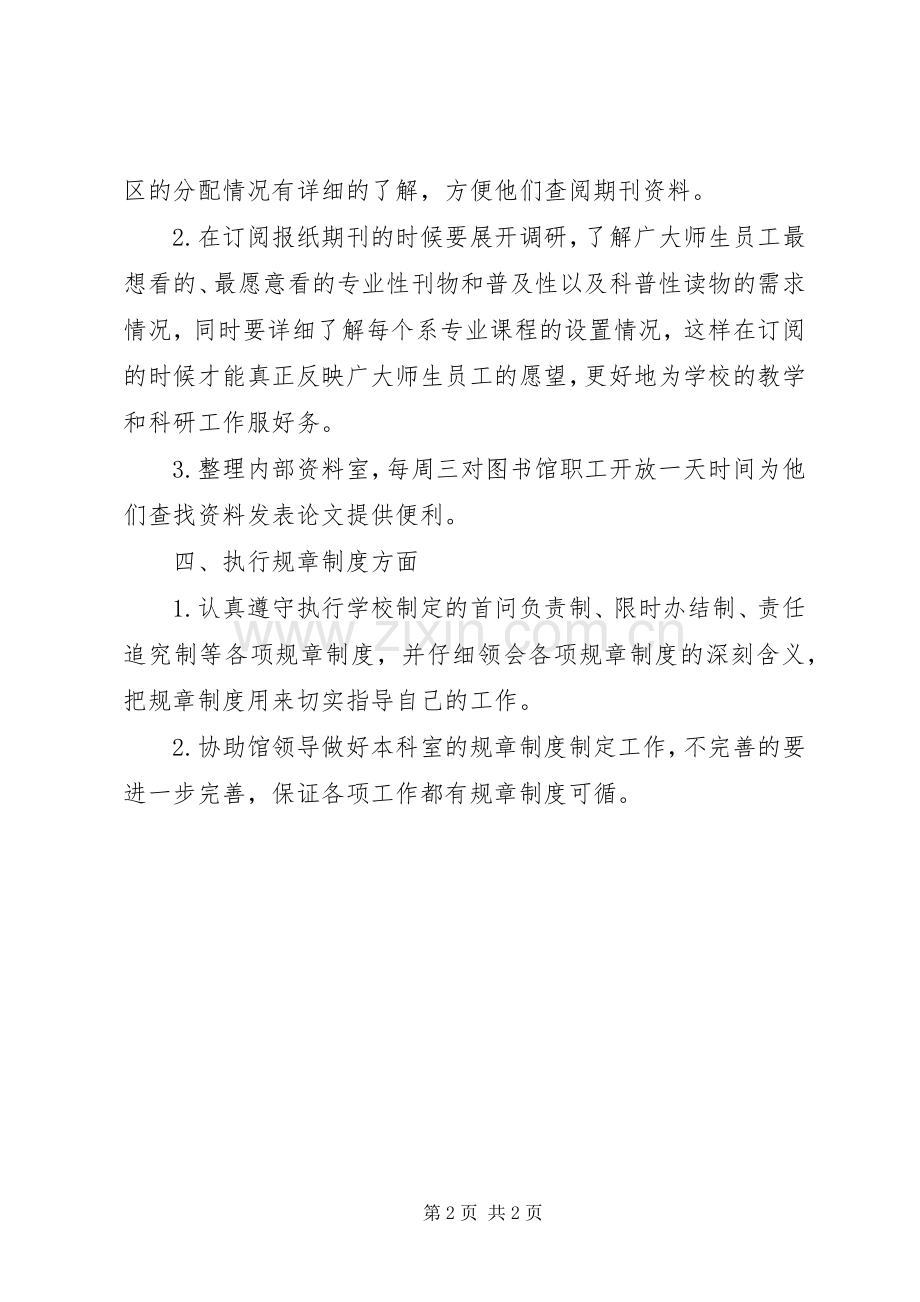 图书馆创先争优整改阶段个人计划承诺书.docx_第2页