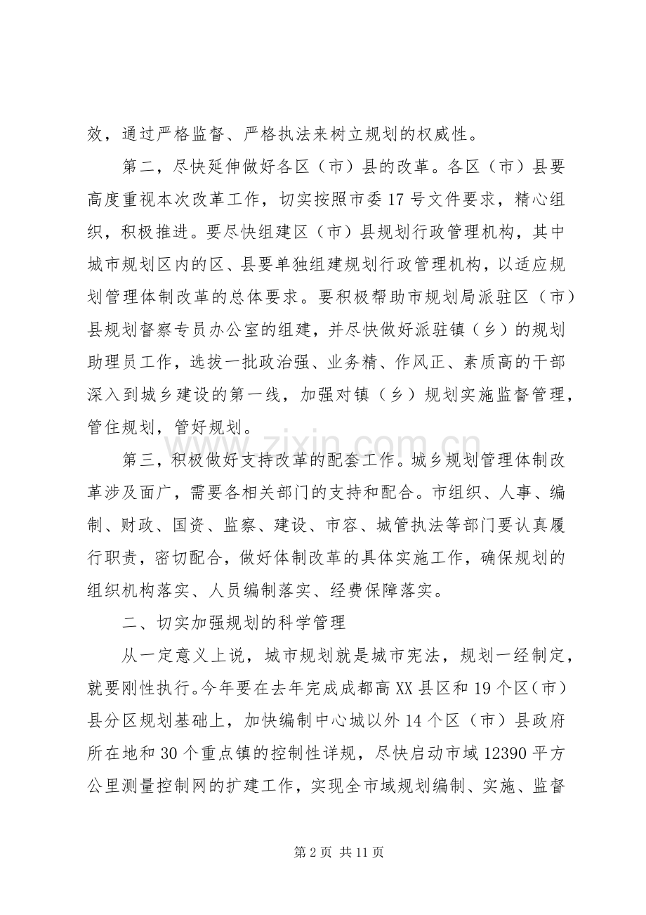 在城乡规划工作会议的讲话.docx_第2页
