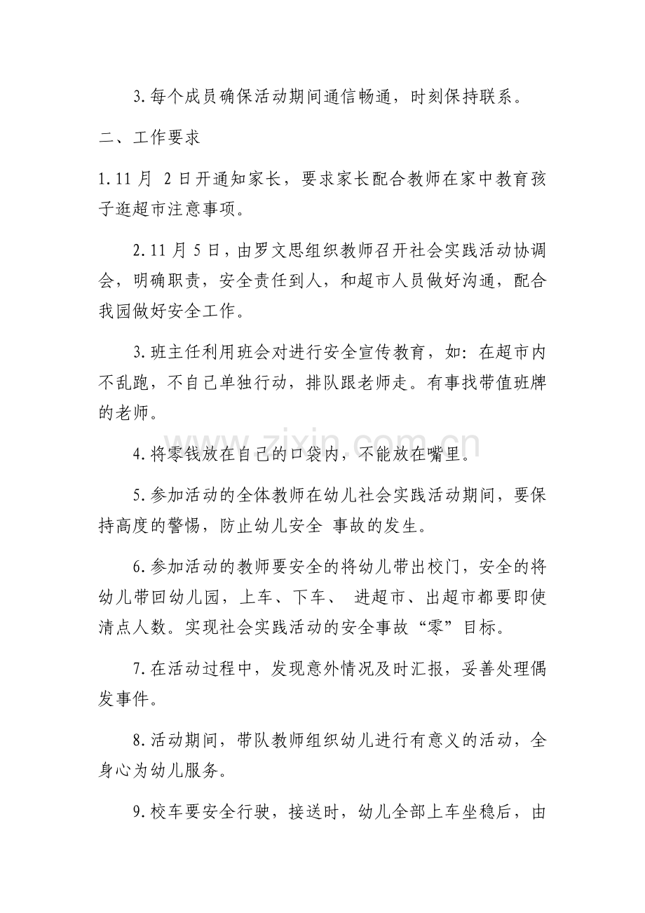 果果年组超市应急预案.docx_第2页