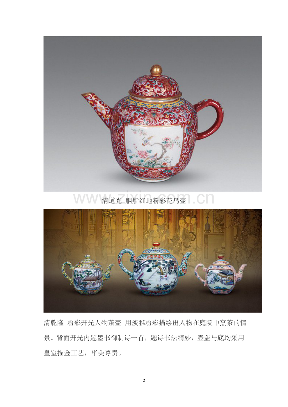 瓷器的传统装饰——开光壶.doc_第2页