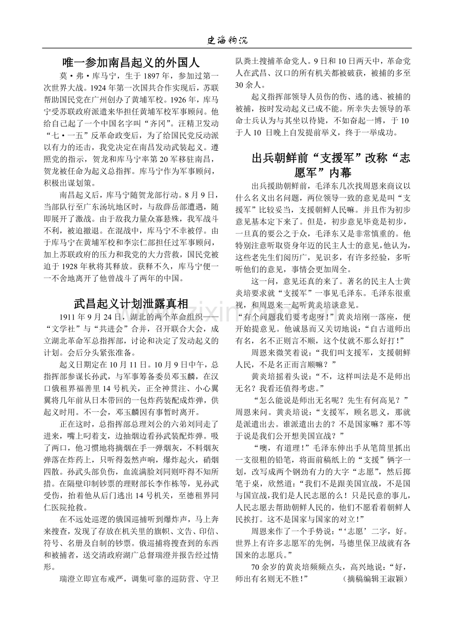唯一参加南昌起义的外国人.doc_第1页