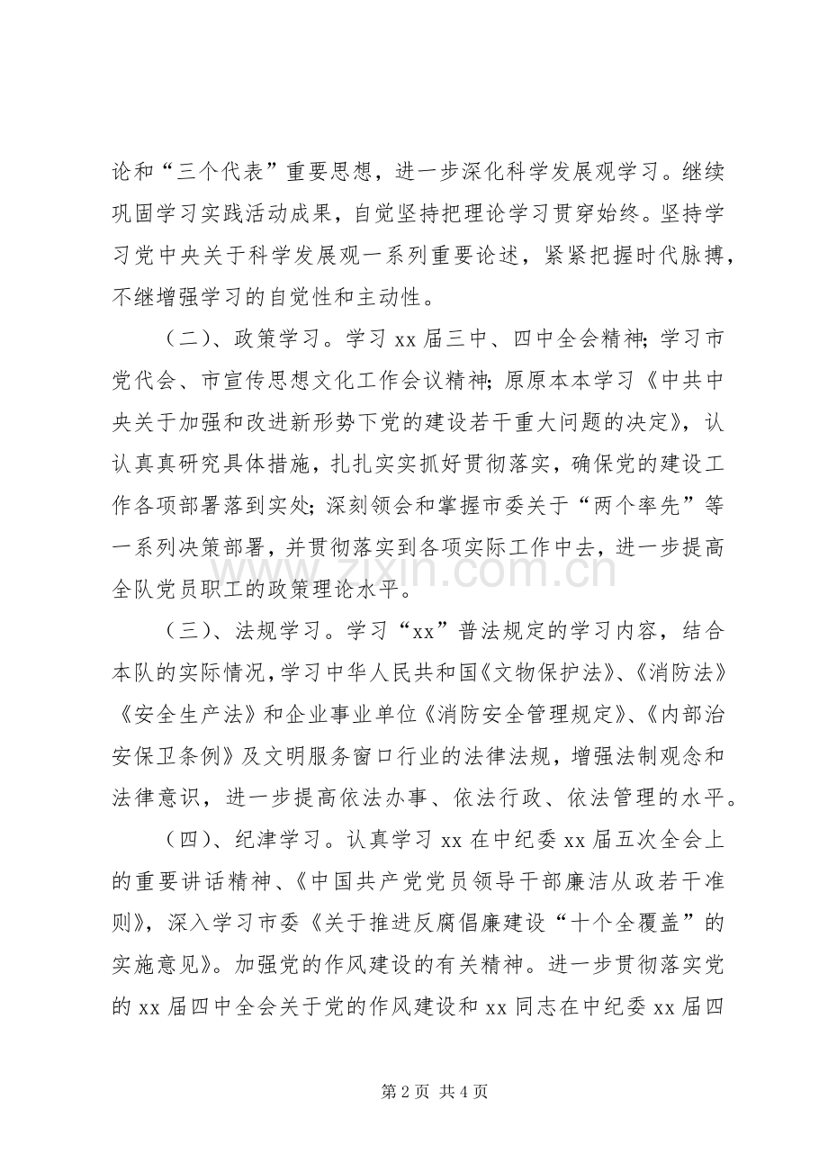 创建学习型党组织争做学习型职工活动安排 .docx_第2页