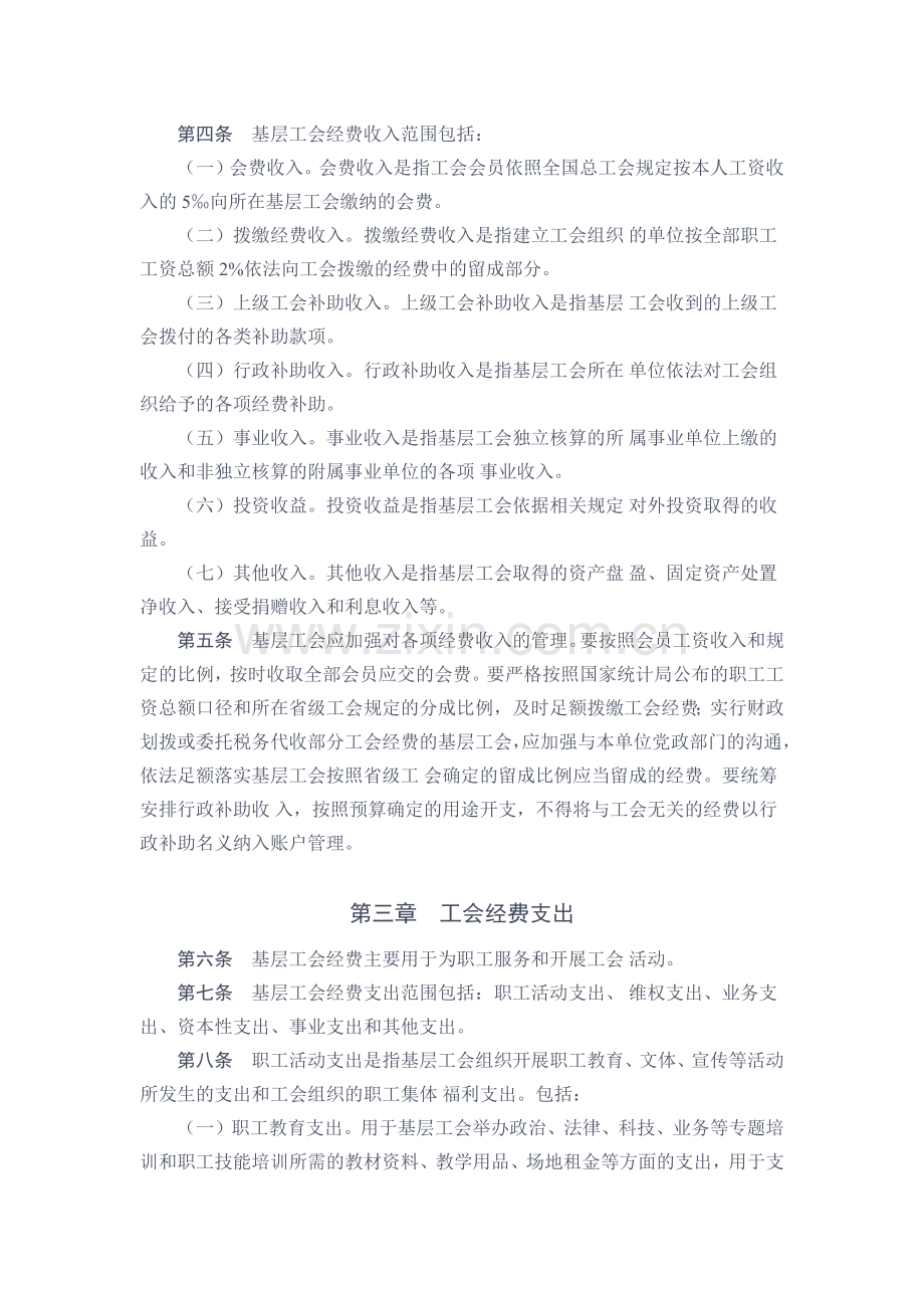 基层工会经费收支管理办法.doc_第2页