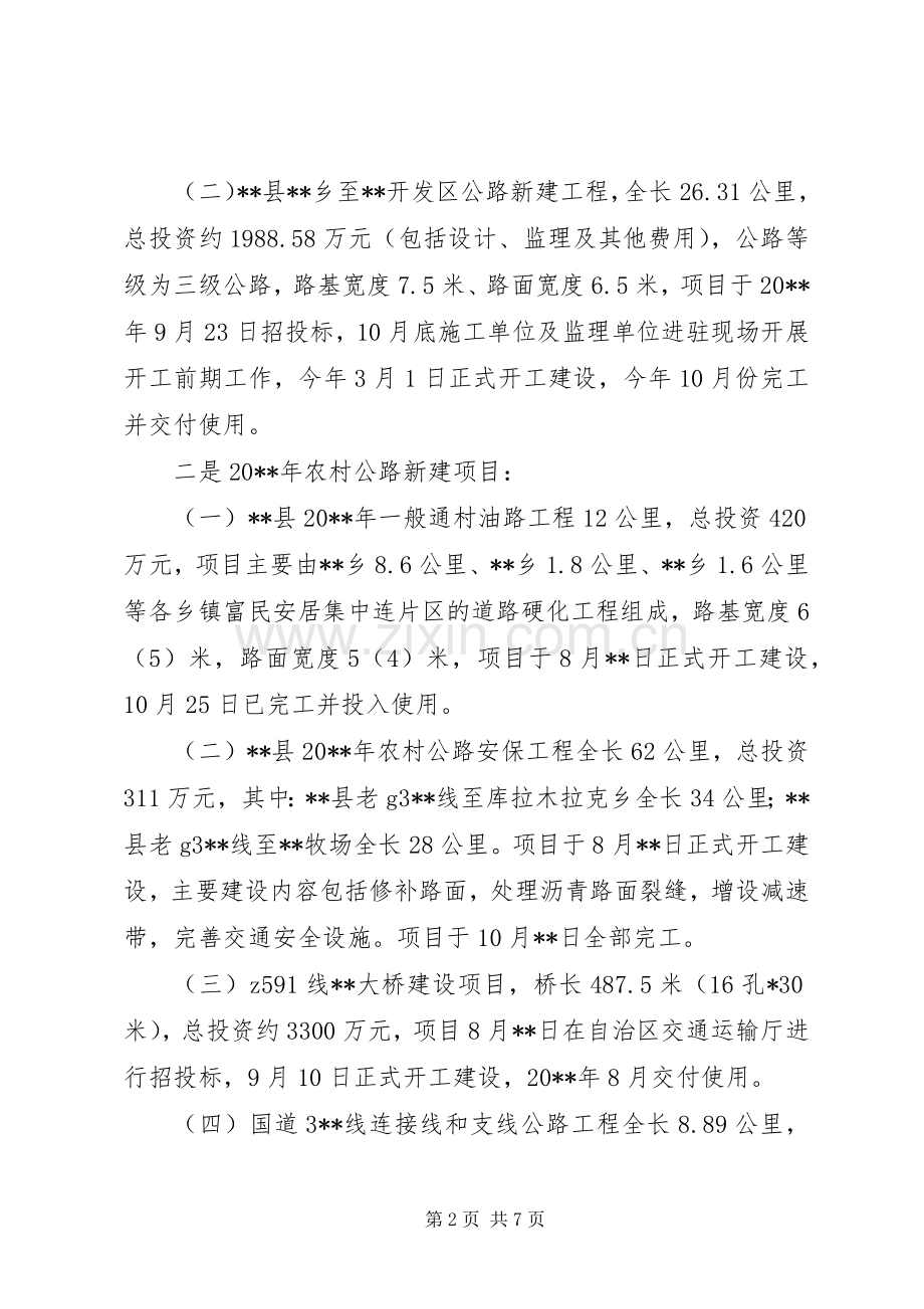 交通运输局全年工作总结及工作计划.docx_第2页