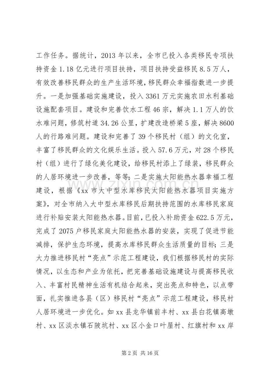 移民办年度工作总结及来年工作计划 .docx_第2页