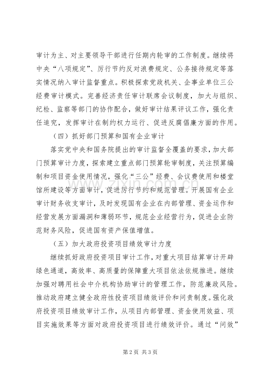 区审计局年度工作计划.docx_第2页