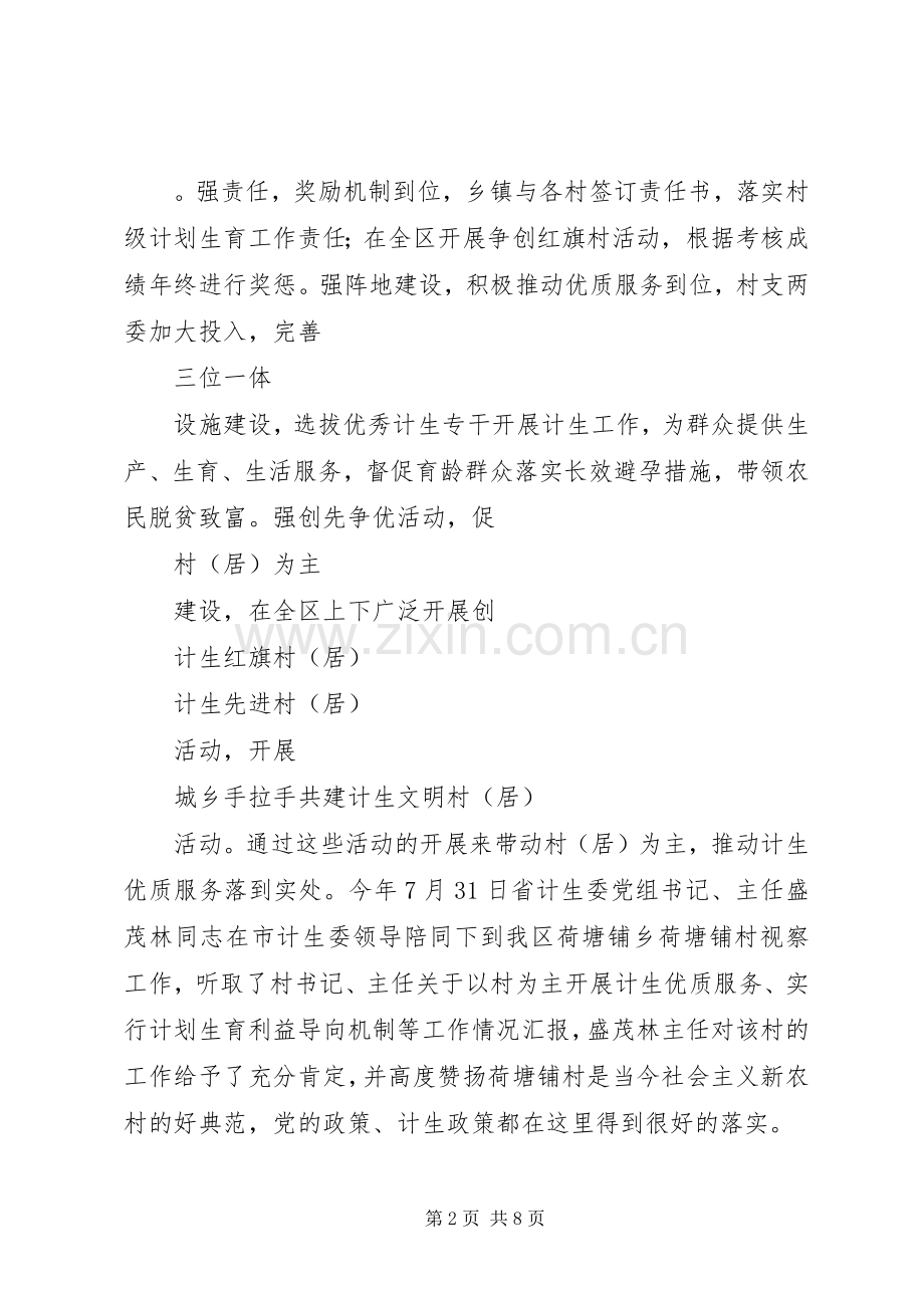 省计划生育工作计划.docx_第2页