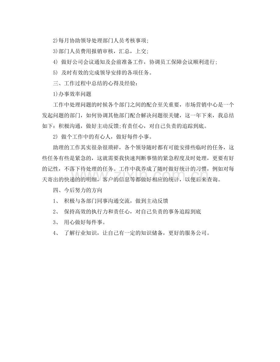 商务助理年终工作总结范例 .docx_第2页