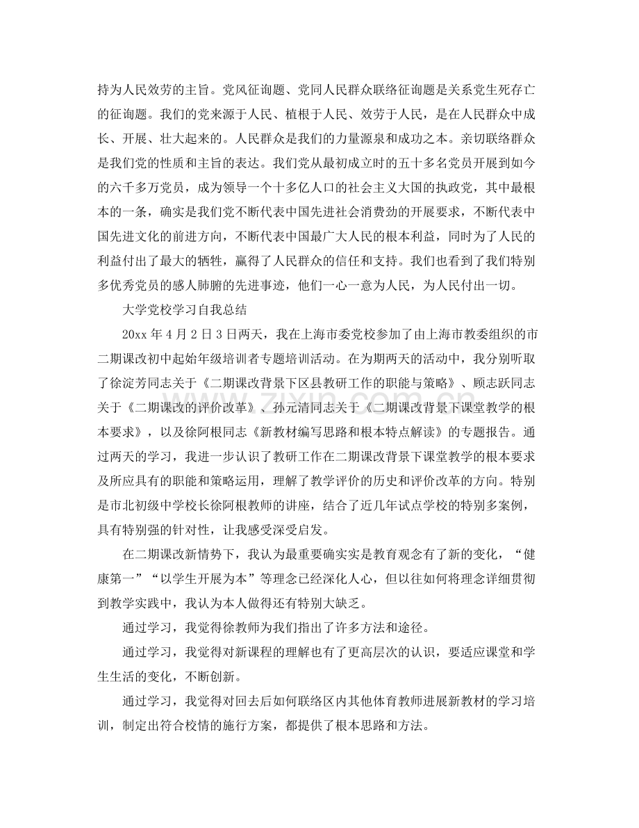 大学党校学习自我参考总结.docx_第2页