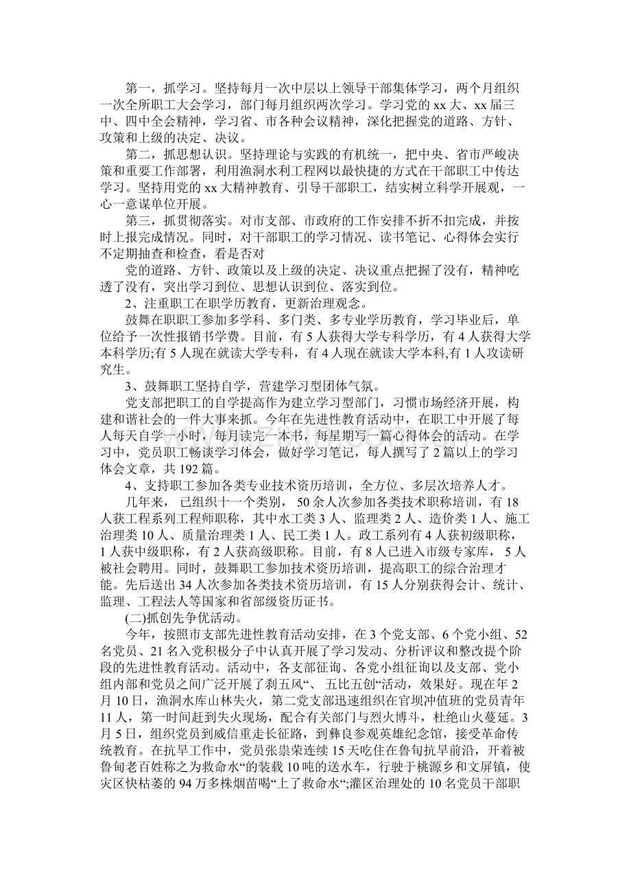 党建工作总结水库管理所.docx_第2页
