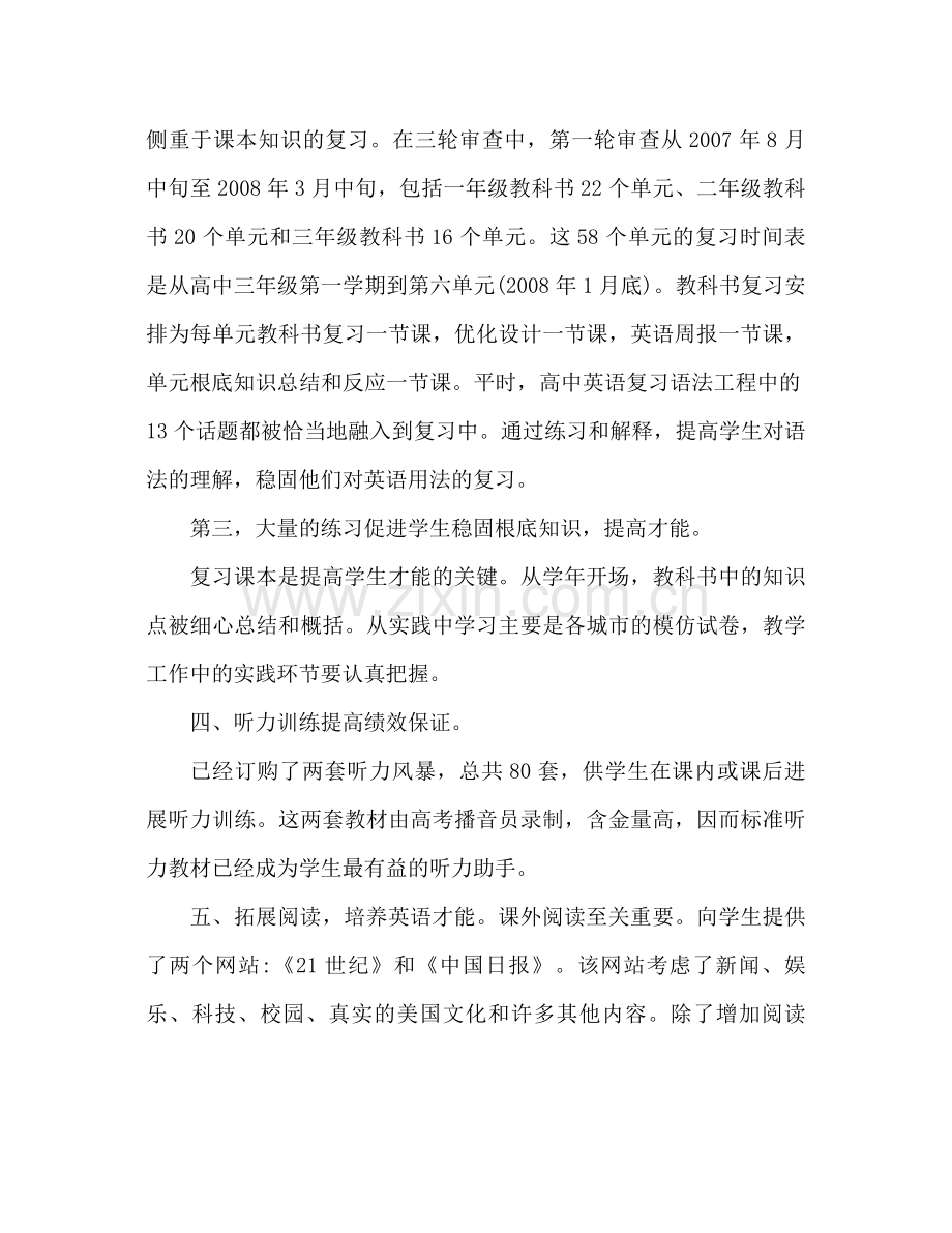 高三英语教师工作参考总结2).docx_第2页