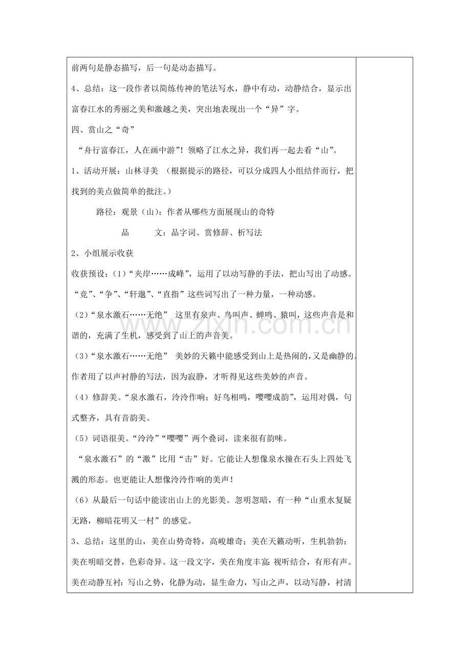 八年级语文下册 第五单元 第21课《与朱元思书》（第2课时）教案 新人教版-新人教版初中八年级下册语文教案.doc_第2页