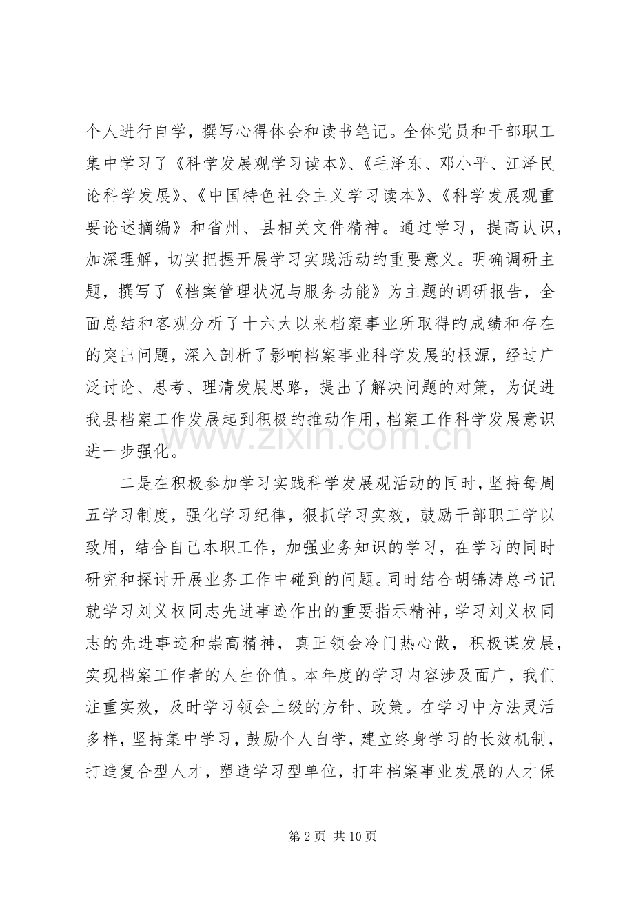 档案局馆工作总结及工作计划 .docx_第2页