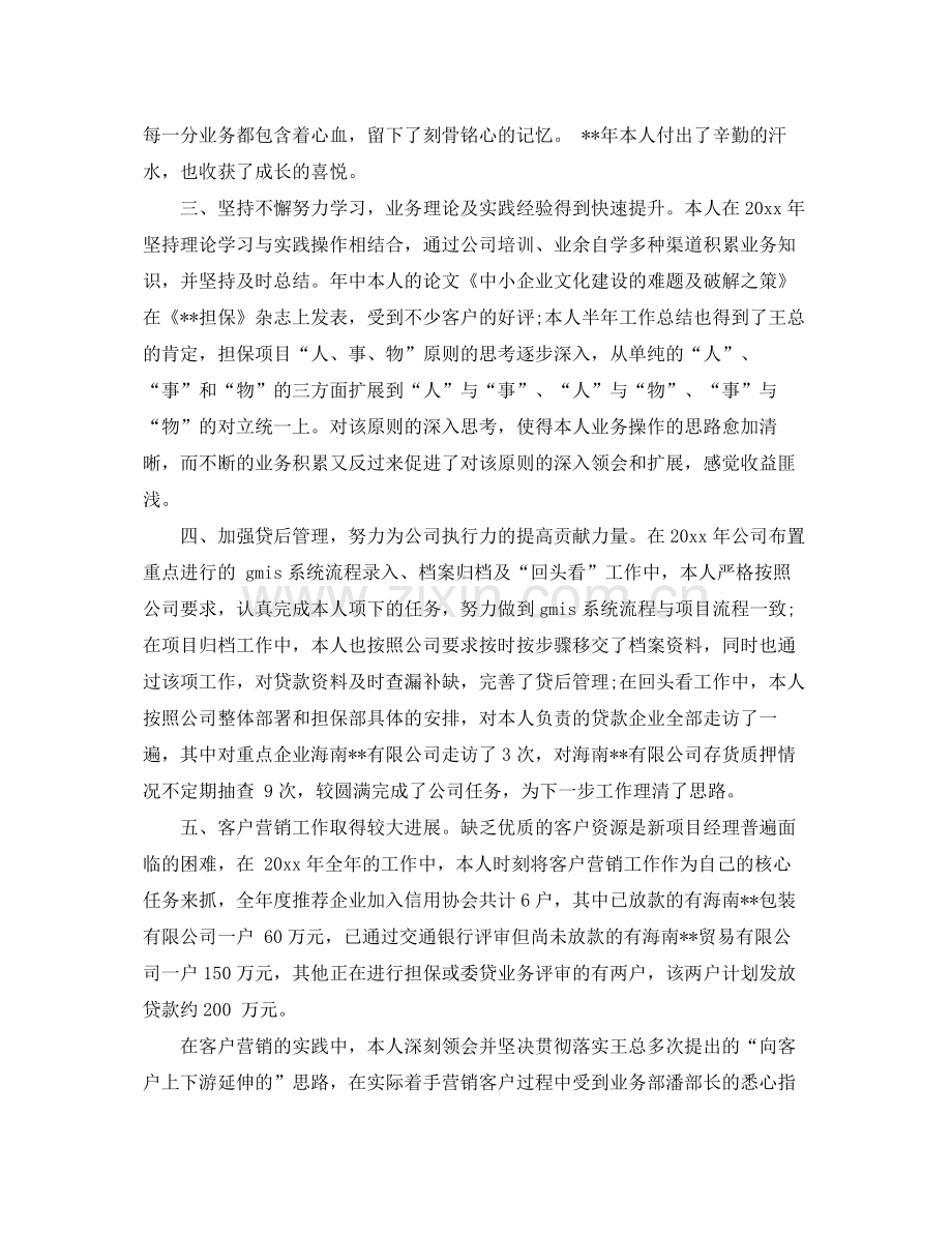 项目经理个人年度总结 .docx_第2页