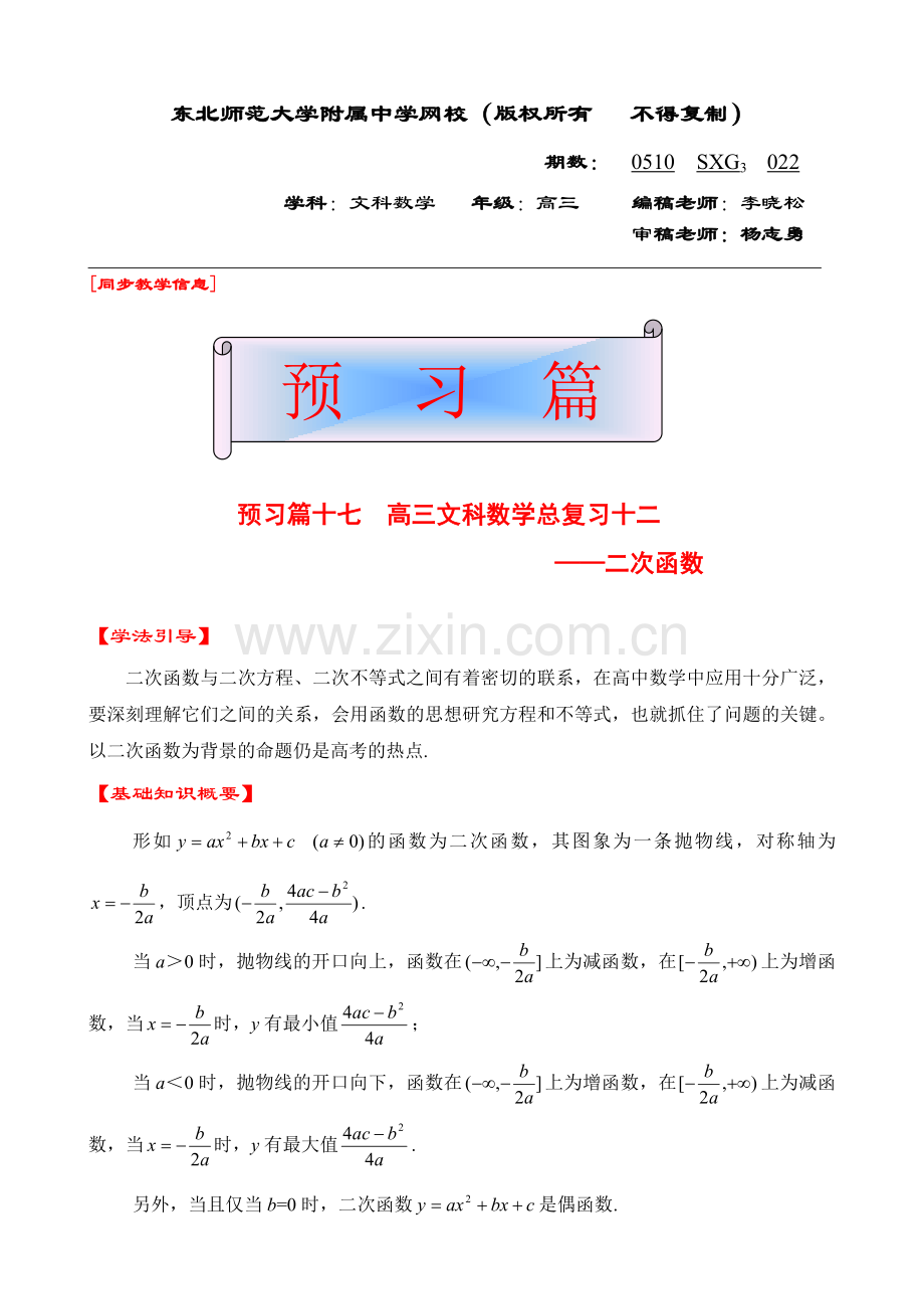 高三文科数学022.doc_第1页