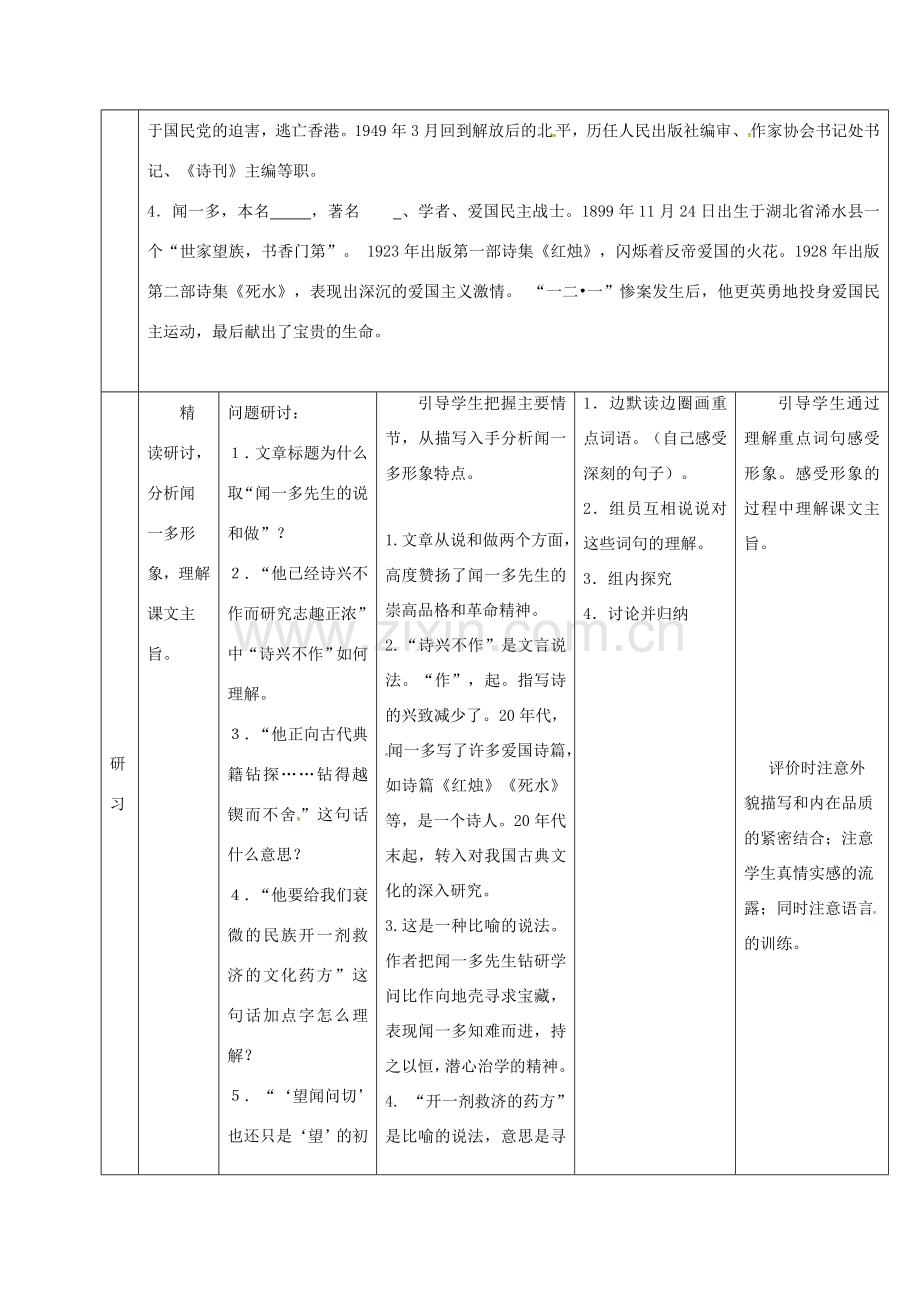 黑龙江省哈尔滨市双城区七年级语文下册 第2课《说和做——记闻一多先生言行片段》教案 新人教版-新人教版初中七年级下册语文教案.doc_第2页