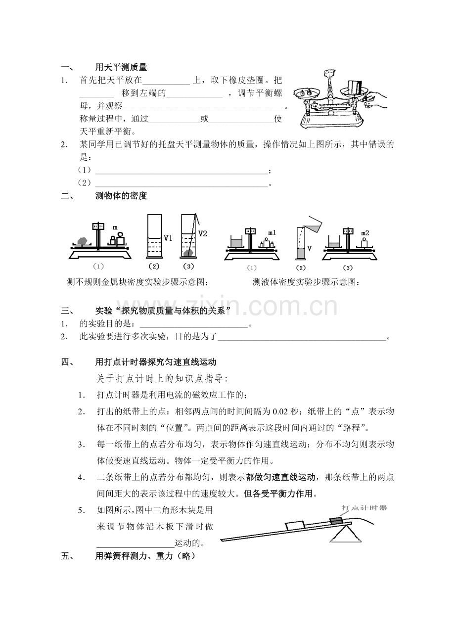 用天平测质量.docx_第1页