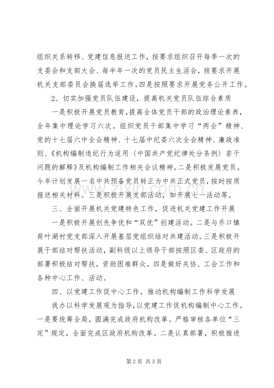 机关党建年度工作计划.docx_第2页