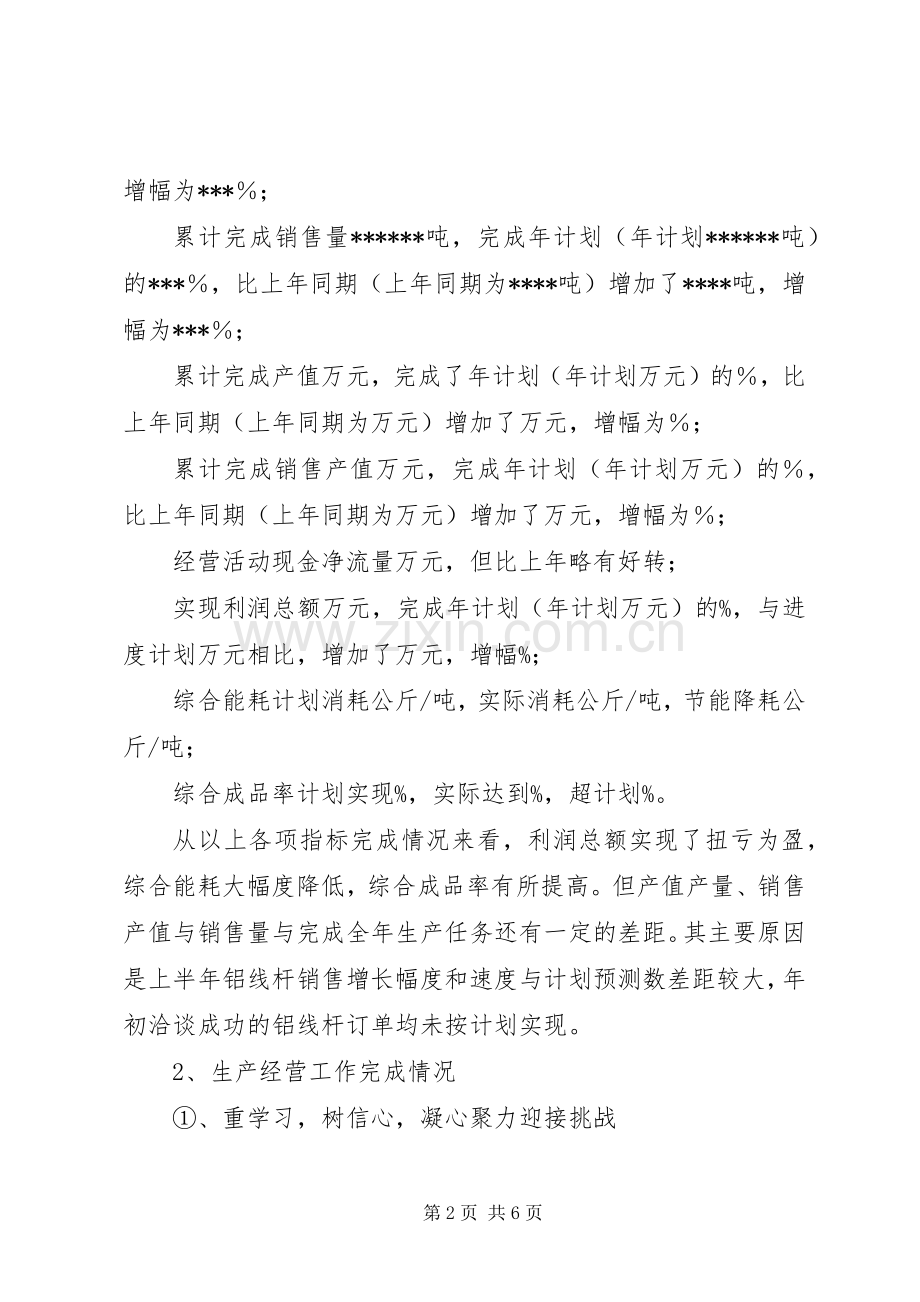 企业年度工作总结暨下年工作安排 .docx_第2页