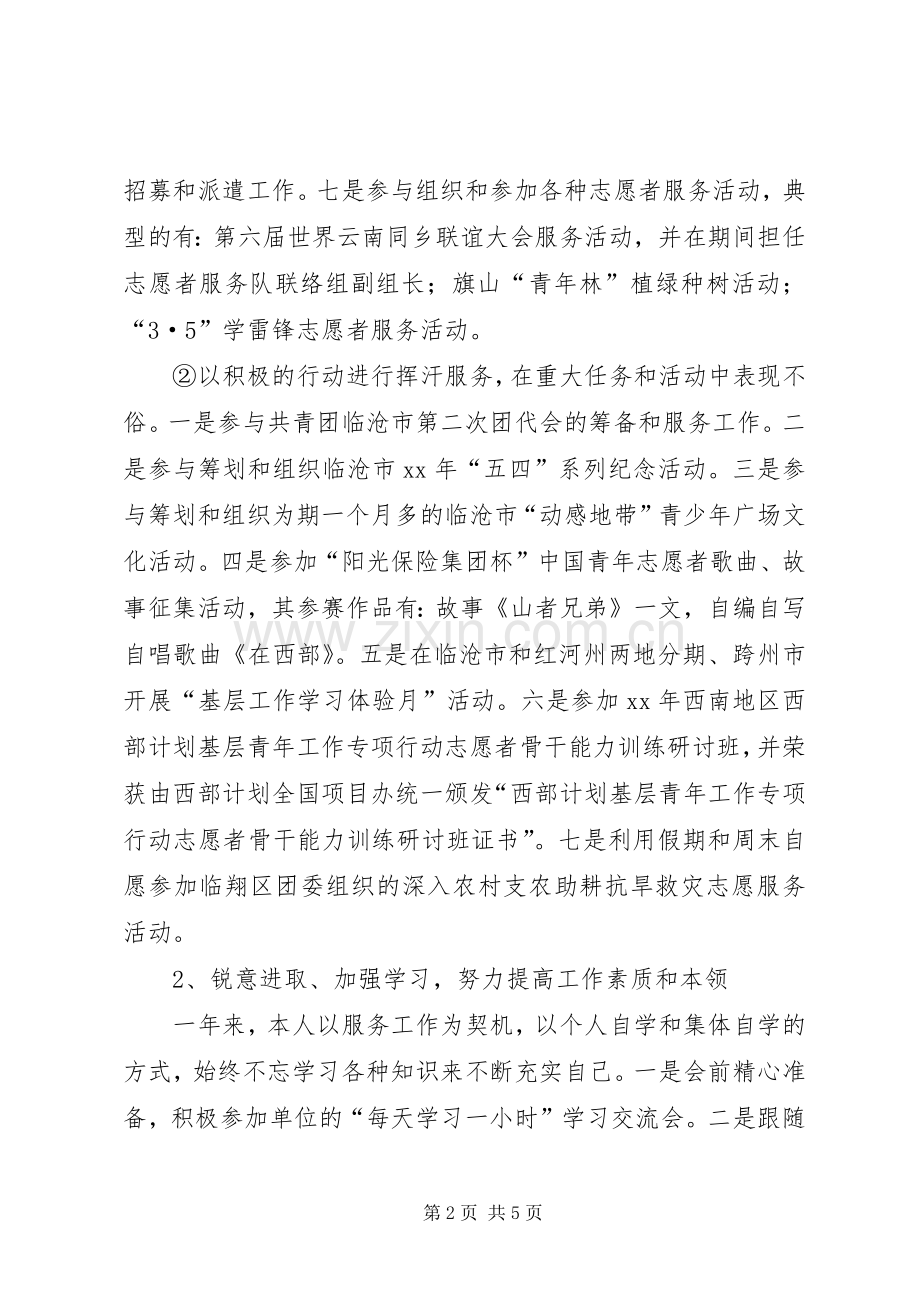 XX年终志愿服务西部计划个人工作总结范文.docx_第2页