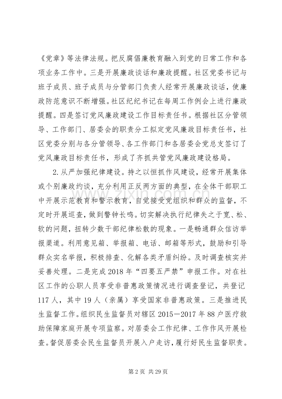 社区XX年工作总结及XX年工作计划 .docx_第2页