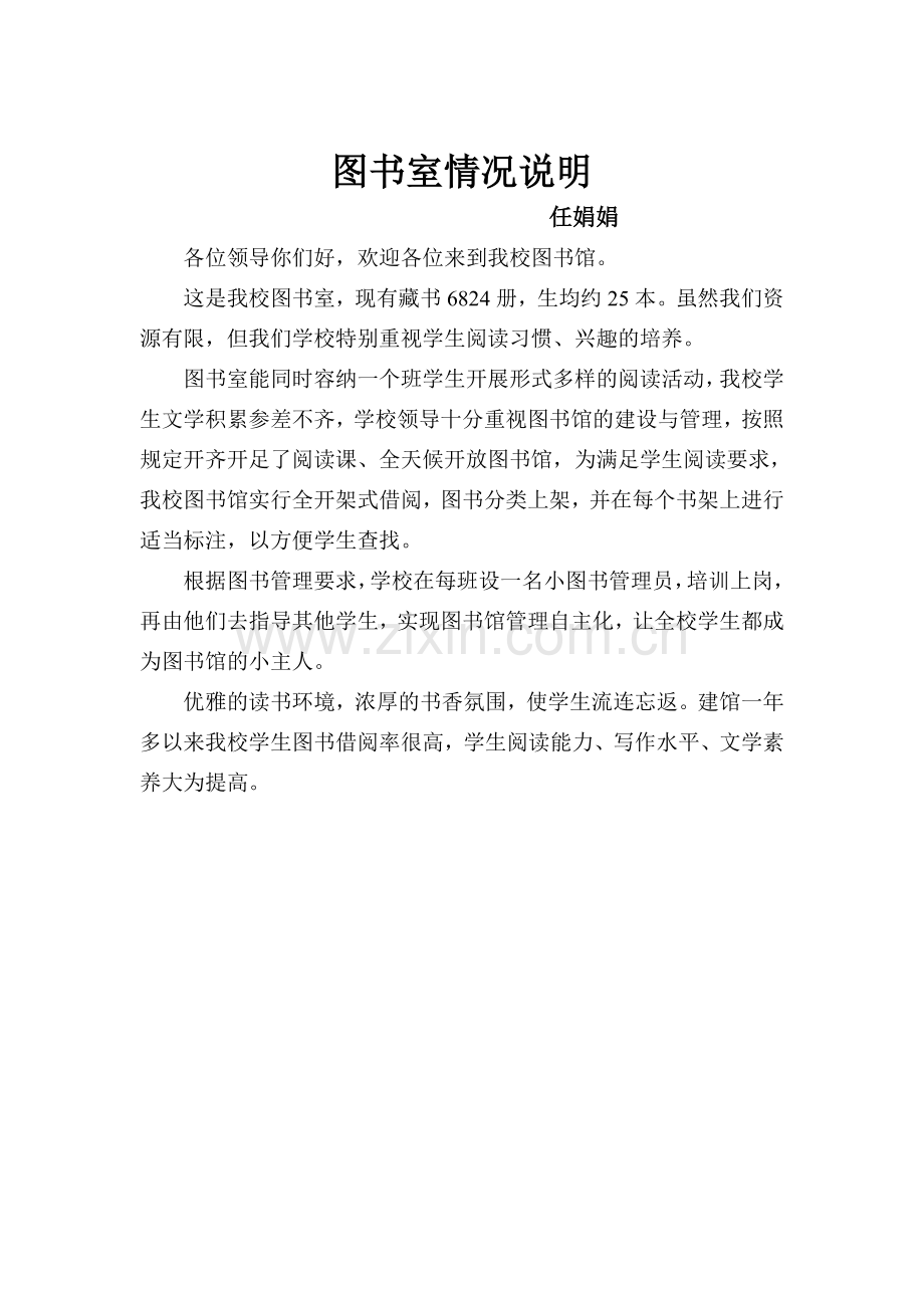 学校各功能馆室解说词.doc_第1页