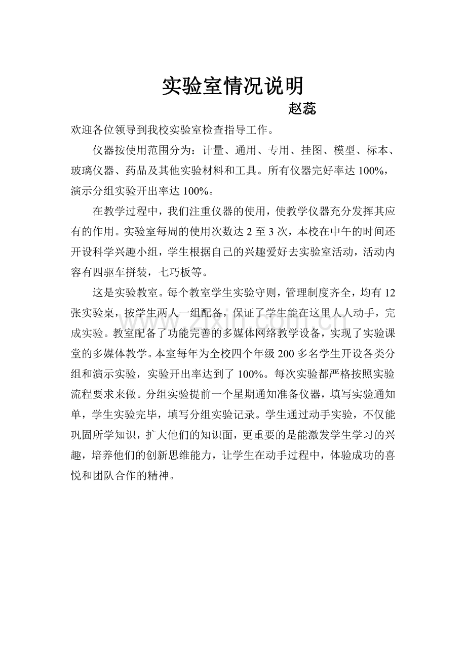 学校各功能馆室解说词.doc_第2页